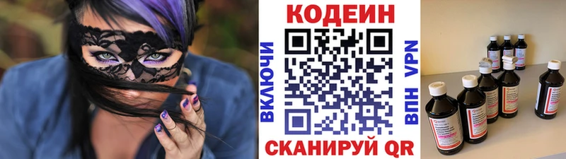 Купить  Волжск  Codein напиток Lean (лин) 